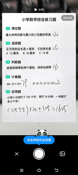 使用方法截图3