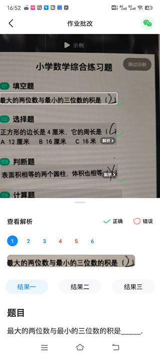 使用方法截图4
