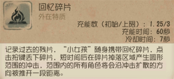 第五人格小女孩攻略截图1
