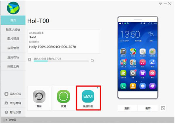 华为手机助手怎么刷机截图3
