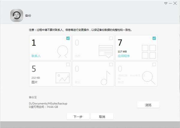 华为手机助手怎么刷机截图5