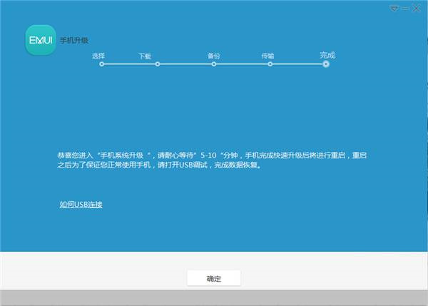 华为手机助手怎么刷机截图7