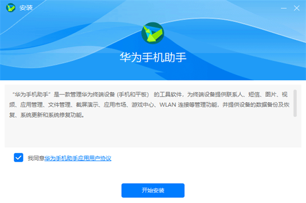 华为手机助手安装步骤截图1
