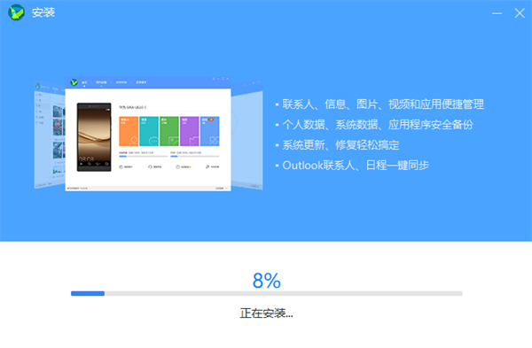 华为手机助手安装步骤截图2