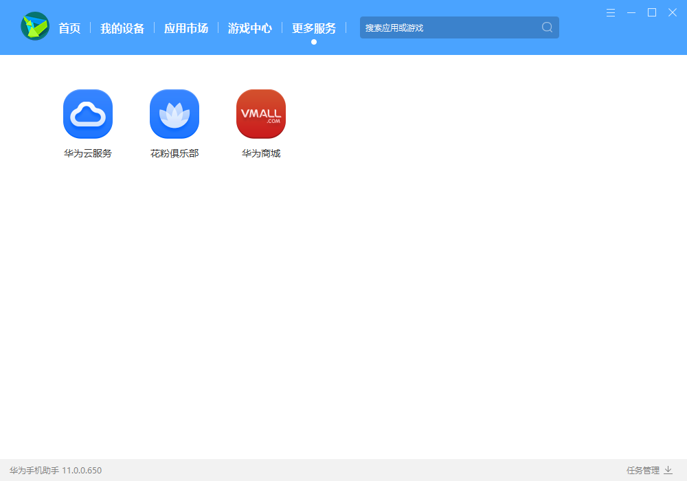 华为手机助手最新版截图
