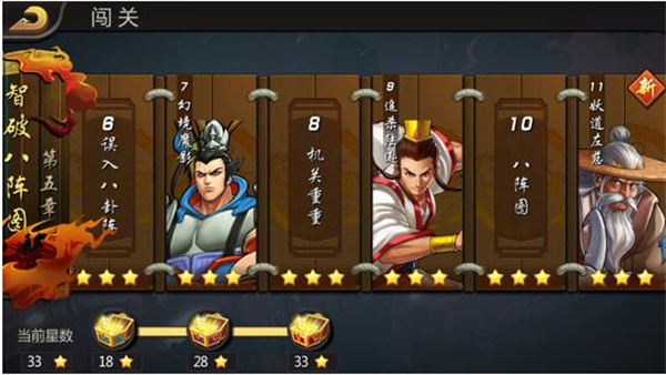 三国战纪征战闯关攻略截图2