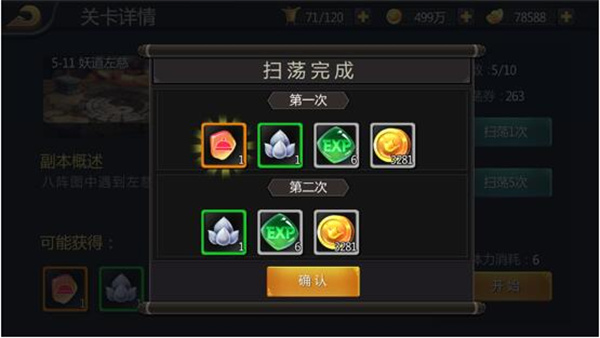 三国战纪征战闯关攻略截图3