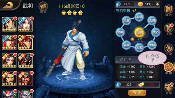 三国战纪武将突破玩法攻略截图2