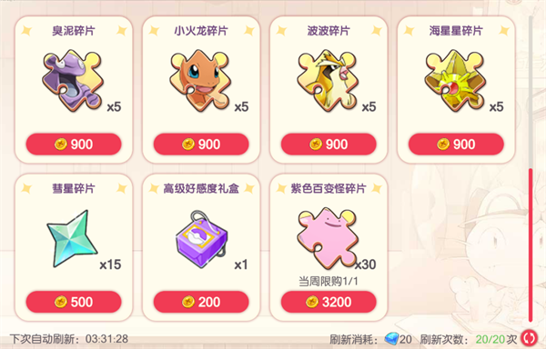 商店攻略截图12