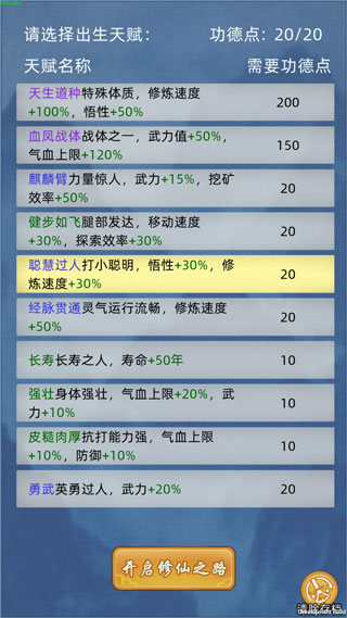 游戏攻略截图3