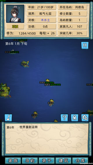 游戏攻略截图4