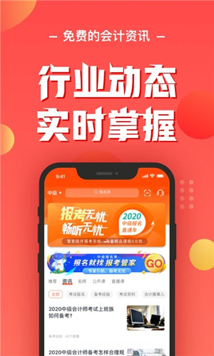 东奥会计app官方版下载截图3
