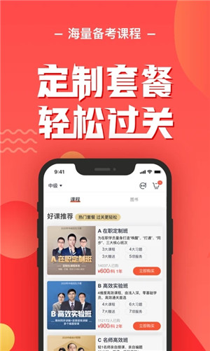 东奥会计app官方版下载截图4