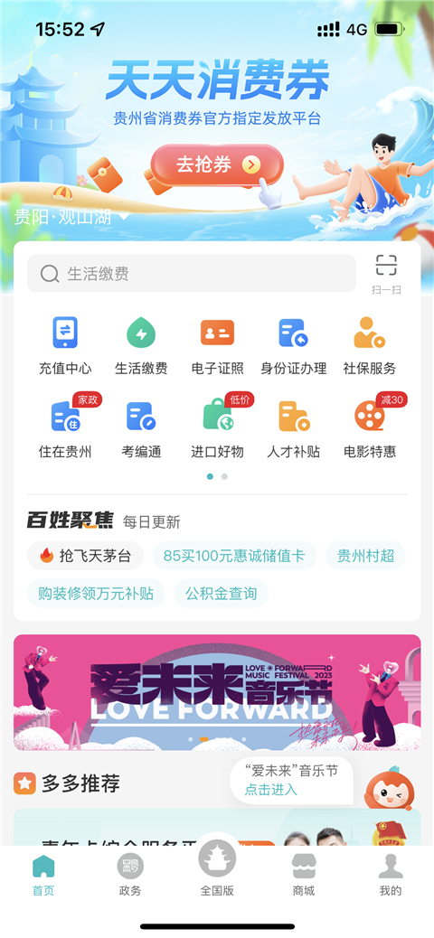怎么缴费？1