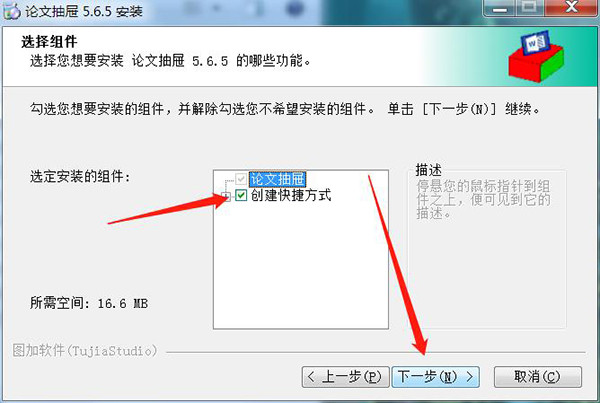 安装教程截图3