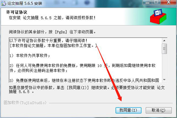 安装教程截图2