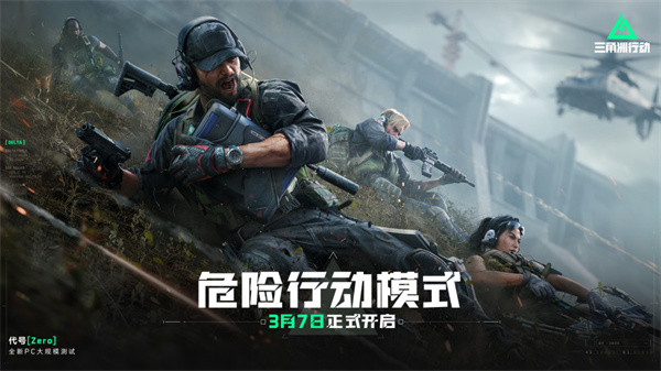 三角洲行动WeGame版 第2张图片