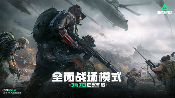三角洲行动WeGame版 第1张图片