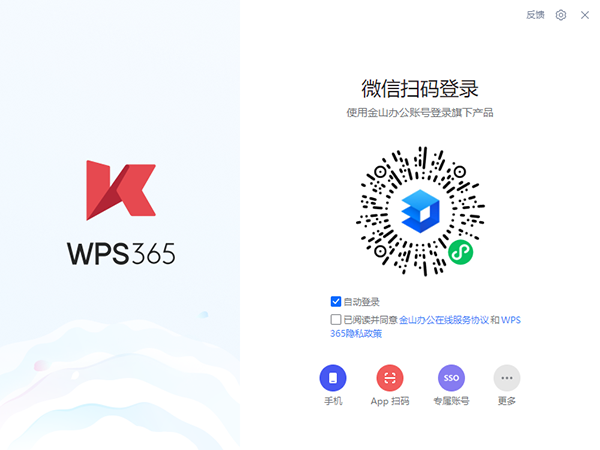 WPS365安装步骤截图3