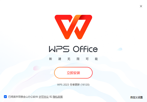 WPS365安装步骤截图1