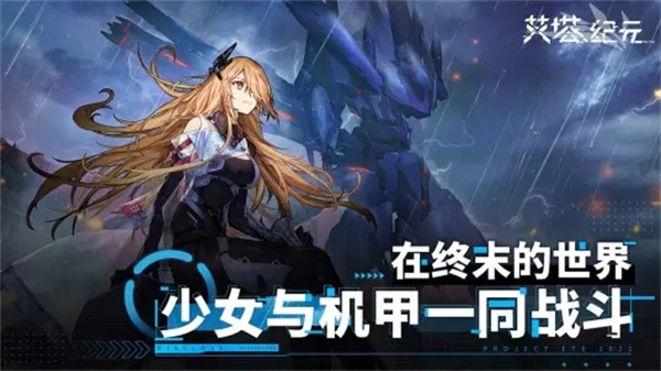 艾塔纪元国际服 第3张图片