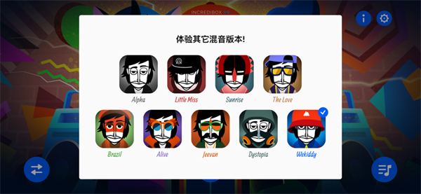 节奏盒子致盲灯模组下载2.0 第2张图片