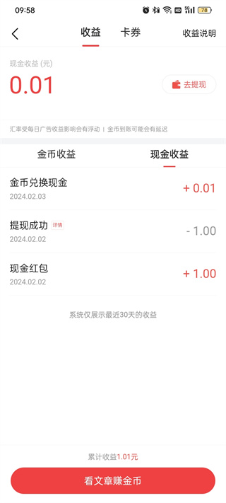 头条搜索领现金app金币怎么兑换现金