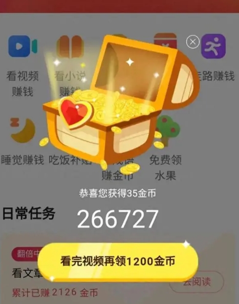 头条搜索领现金app怎么获取金币1