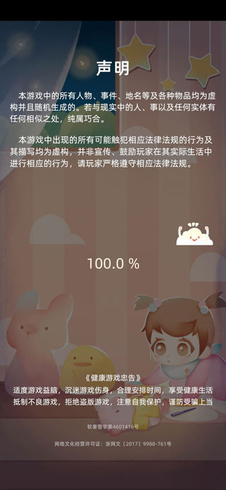 游戏攻略截图1