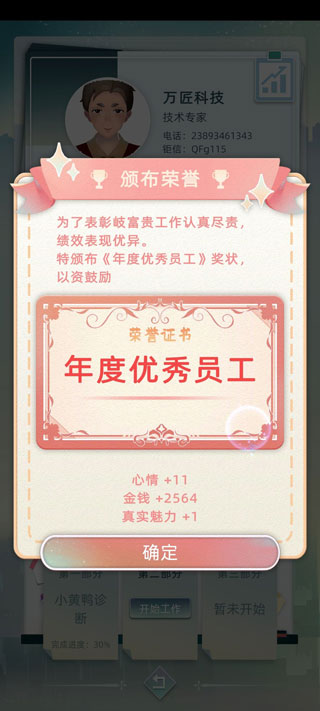 游戏攻略截图3