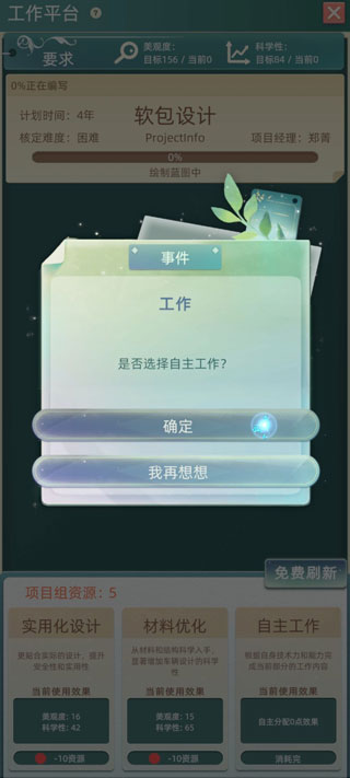 游戏攻略截图5