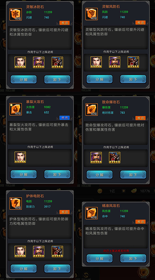 符石攻略3