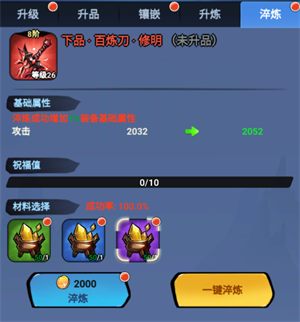 提升战斗力教程截图6