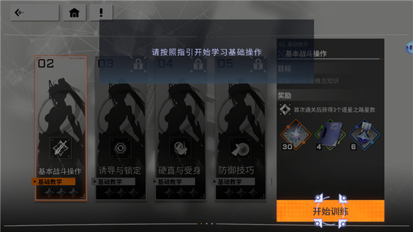 游戏攻略截图10