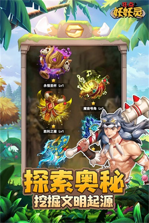 狂点妖妖灵最新版1