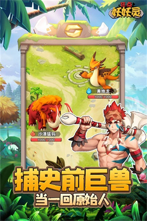 狂点妖妖灵最新版2