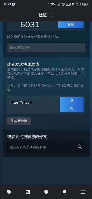 Steam怎么加好友4
