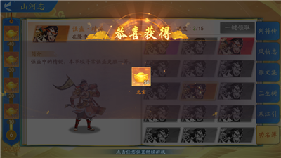 三国云梦录内置菜单版下载截图13