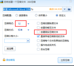 360驱动大师无网络版压缩介绍4