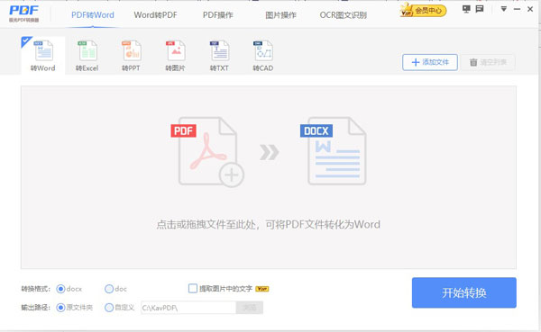 极光PDF转换器永久VIP版 第1张图片