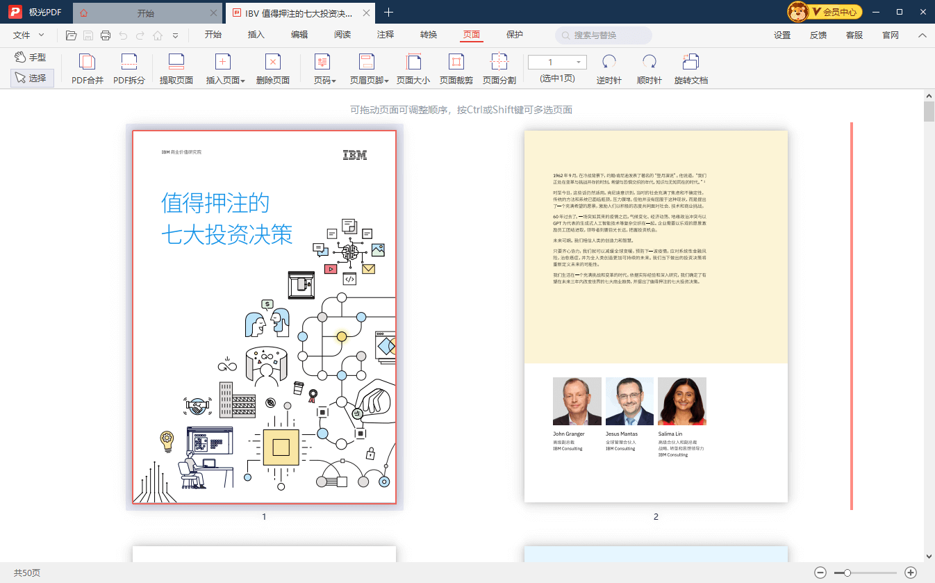 极光PDF转换器如何插入页面到pdf编辑器