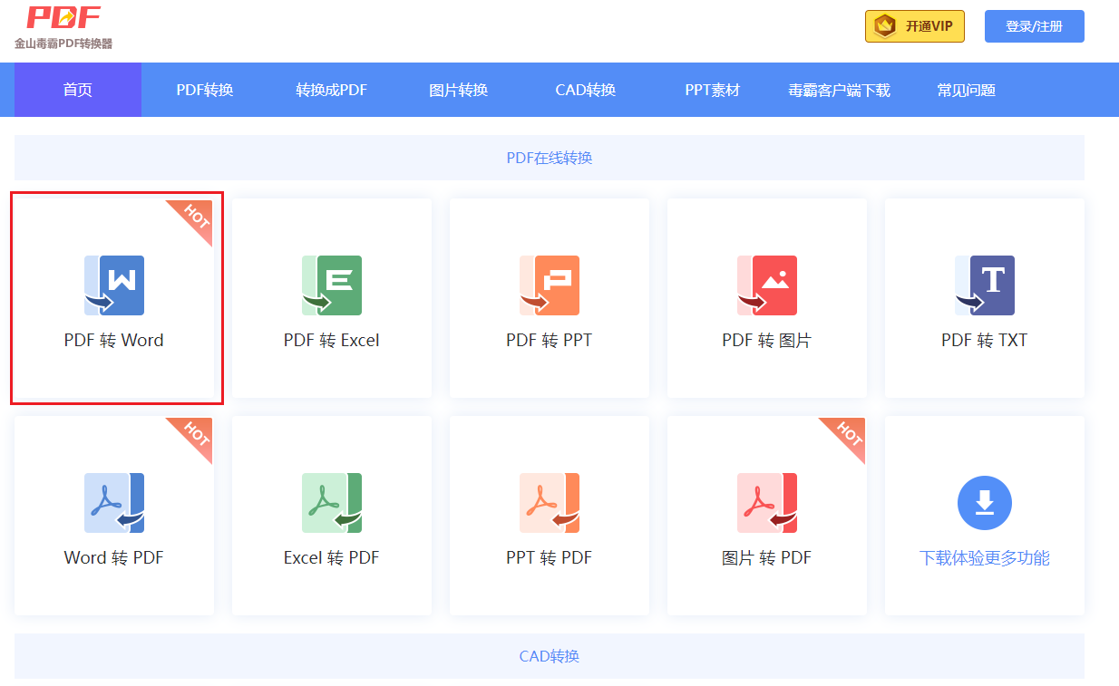 极光PDF转换器格式转换方法2