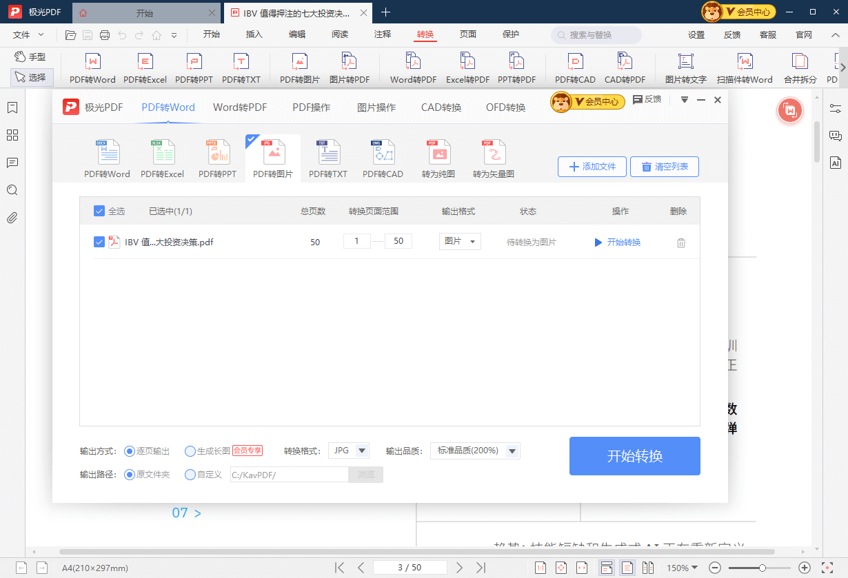 极光PDF转换器能直接将PDF转换成图片么