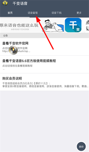 导入语音教程截图1
