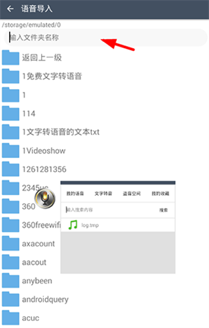 导入语音教程截图2