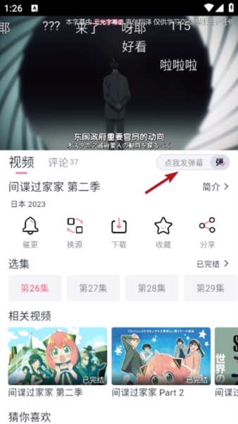 怎么发弹幕1