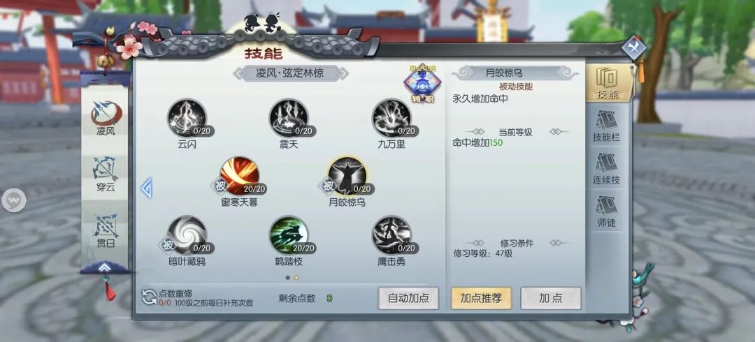 武林外传手游贯日技能加点3