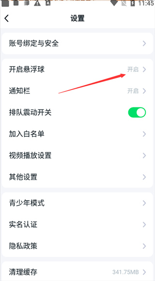 怎么开启悬浮球2