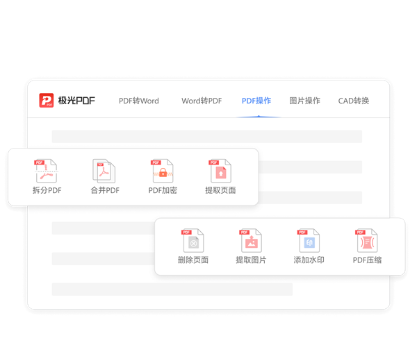 极光PDF转换器官方版下载截图4