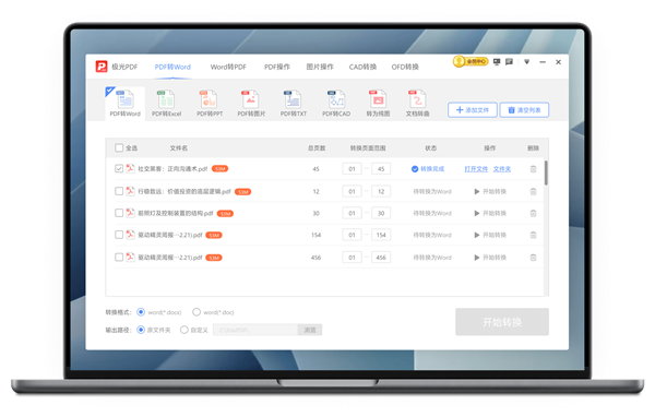 极光PDF转换器官方版下载截图1